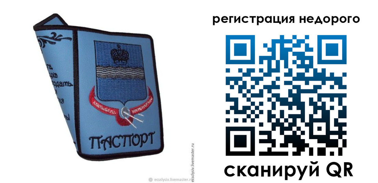 прописка 2025 в Чернушке