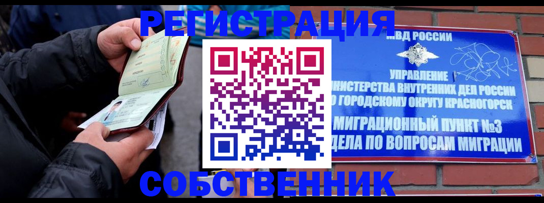 временная регистрация для школы в Чернушке